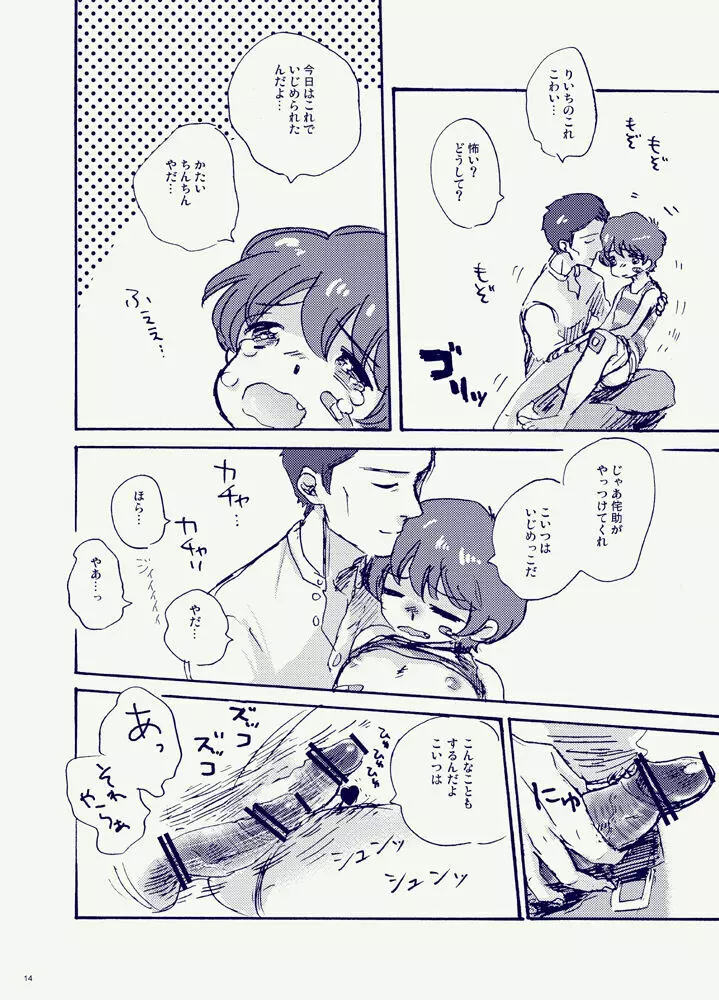 見ていたのは朝顔だけ - page14