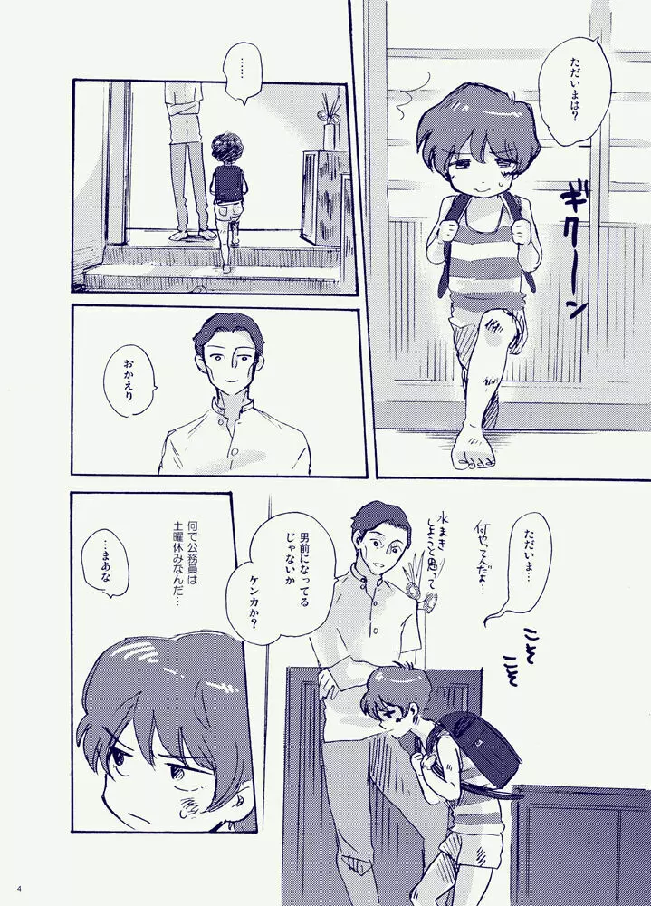 見ていたのは朝顔だけ - page4