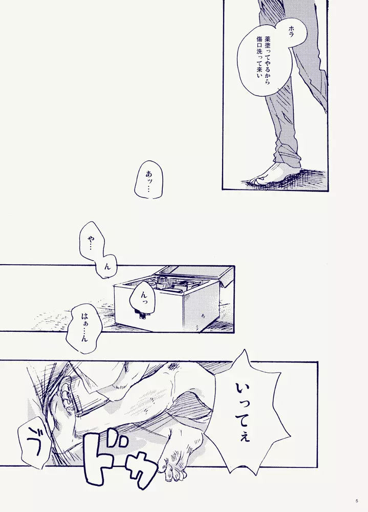 見ていたのは朝顔だけ - page5