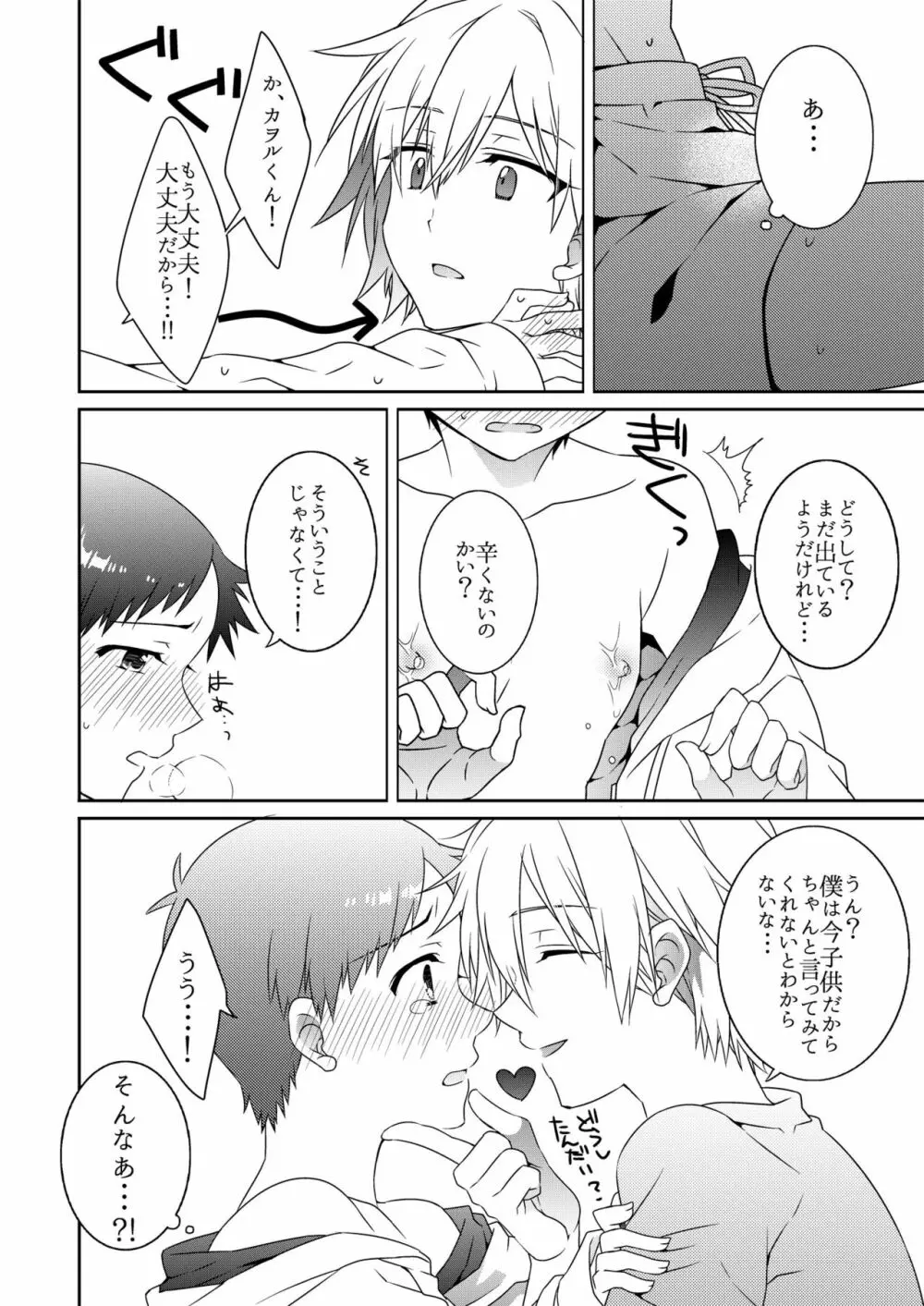 シンジくんから××が出ちゃう本 - page10