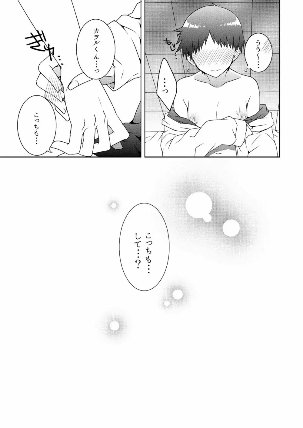 シンジくんから××が出ちゃう本 - page11