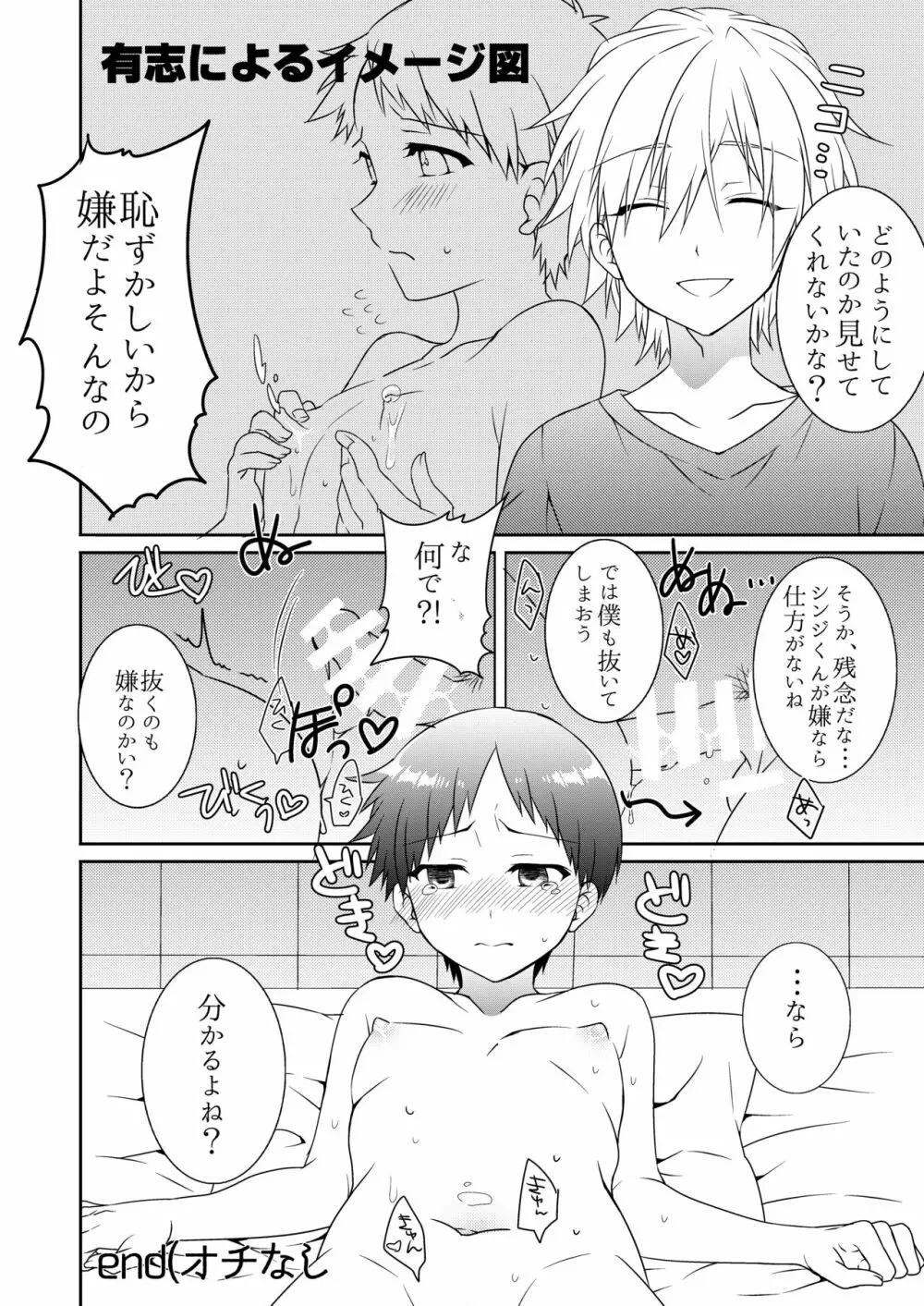 シンジくんから××が出ちゃう本 - page16