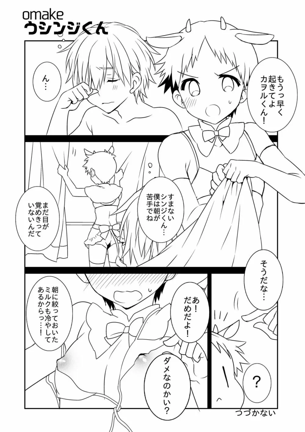 シンジくんから××が出ちゃう本 - page17