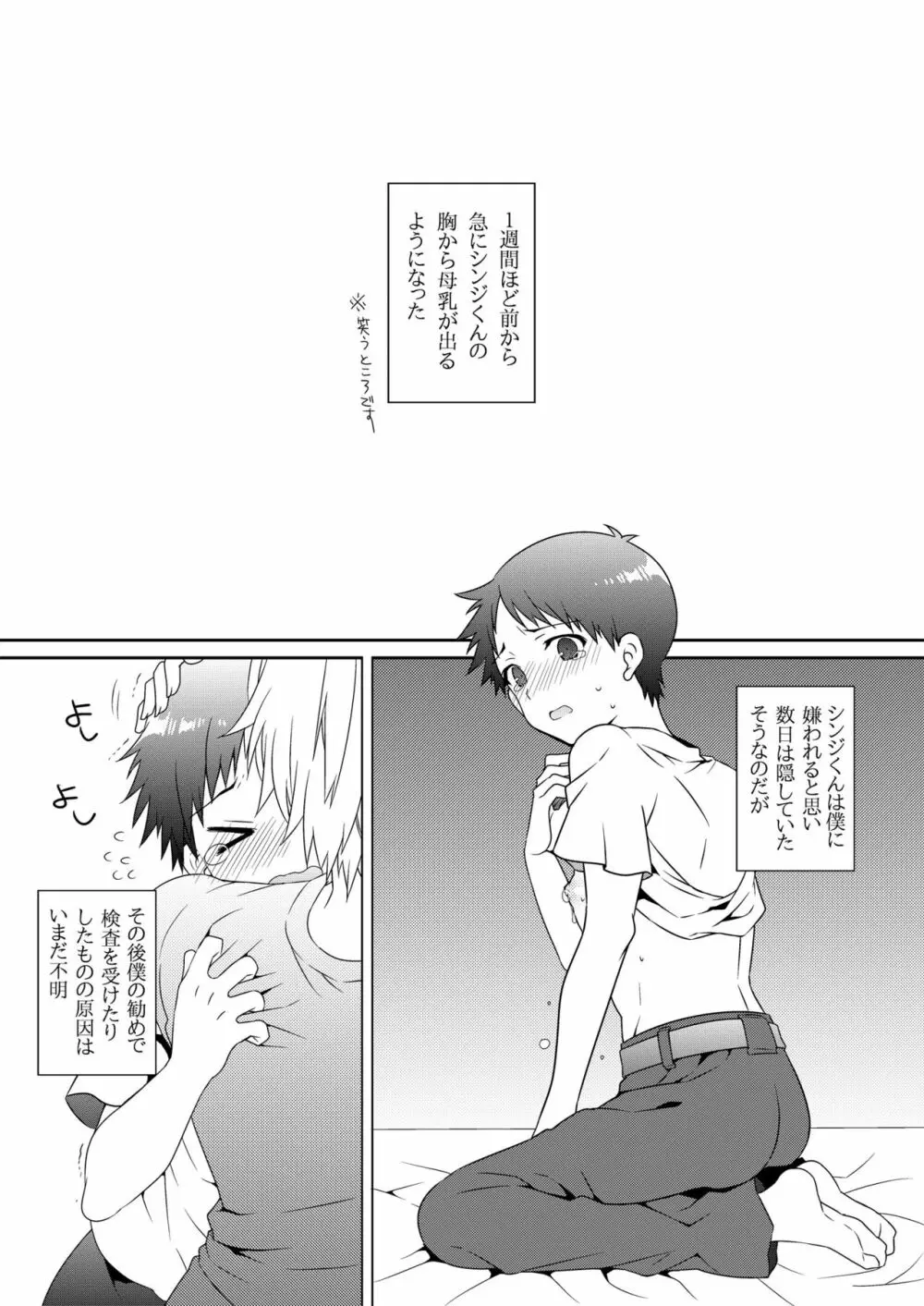 シンジくんから××が出ちゃう本 - page2