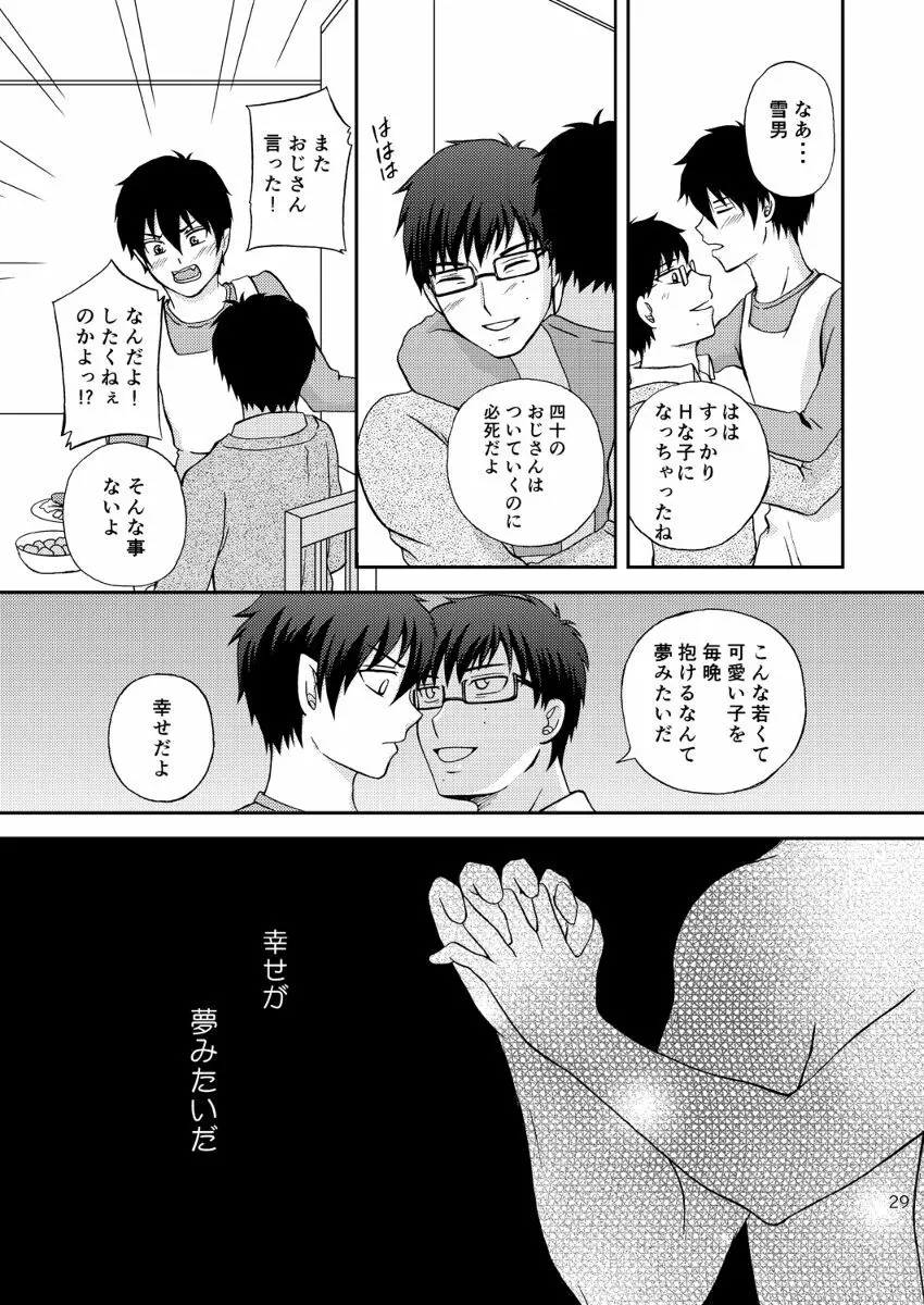 25年後… 前編 - page29