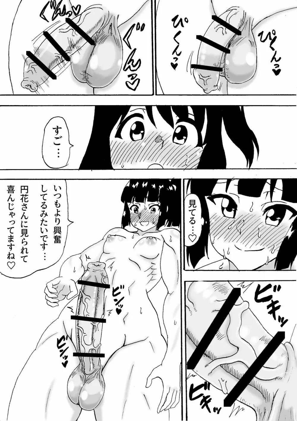 空手家ふたなり2人が全裸で練習したところ… - page6