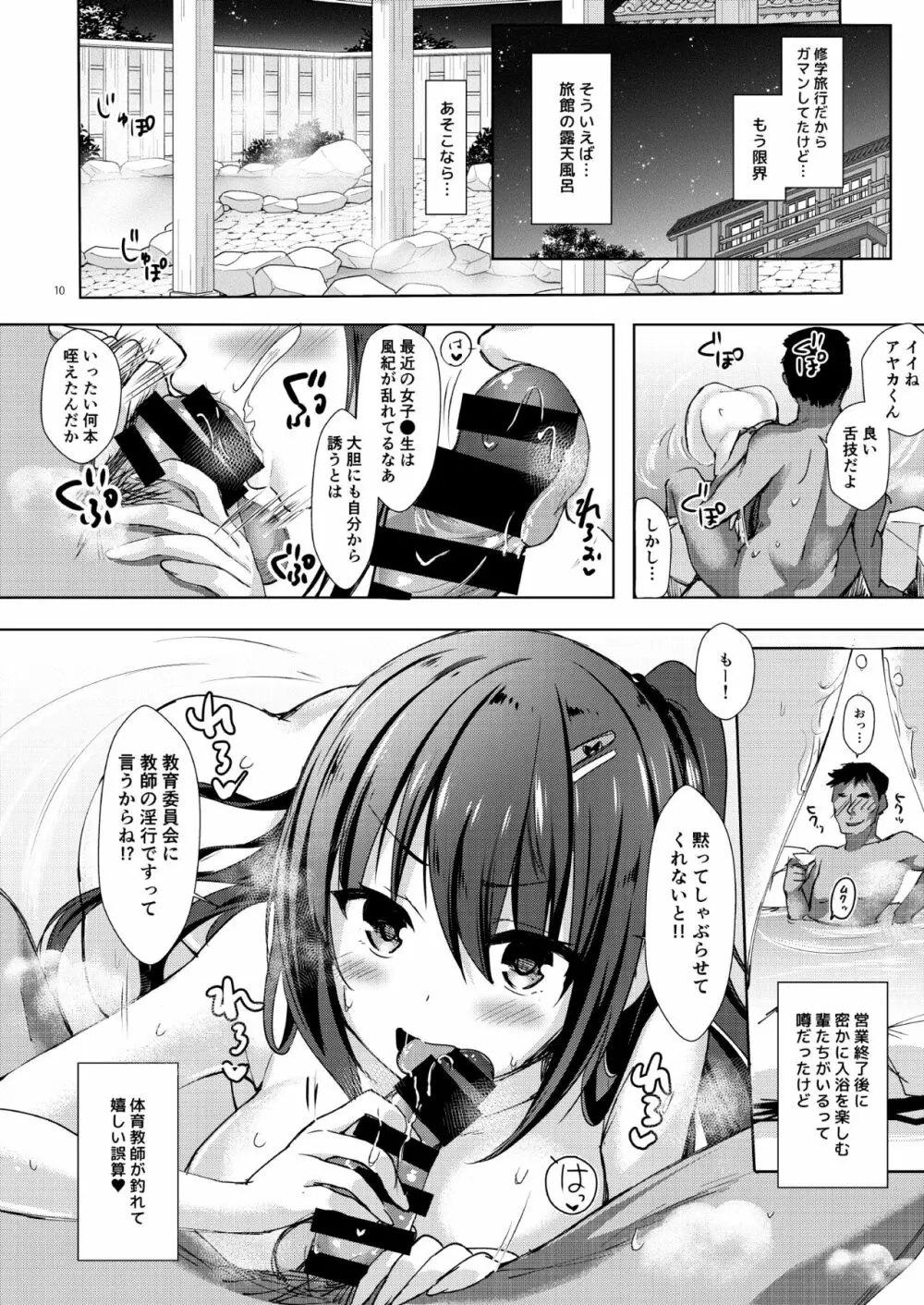 優等生 綾香のウラオモテ 総集編03 - page10