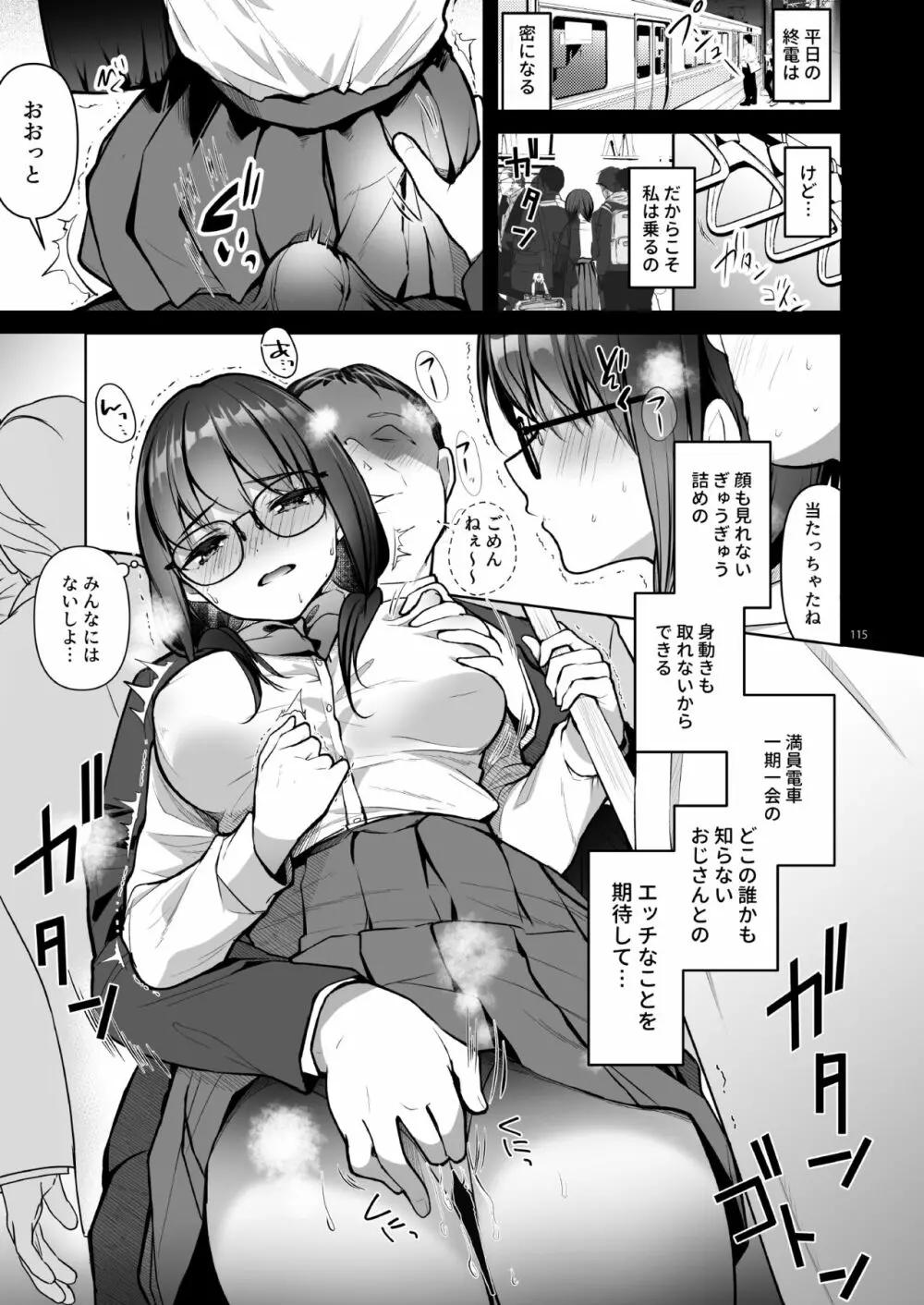 優等生 綾香のウラオモテ 総集編03 - page115