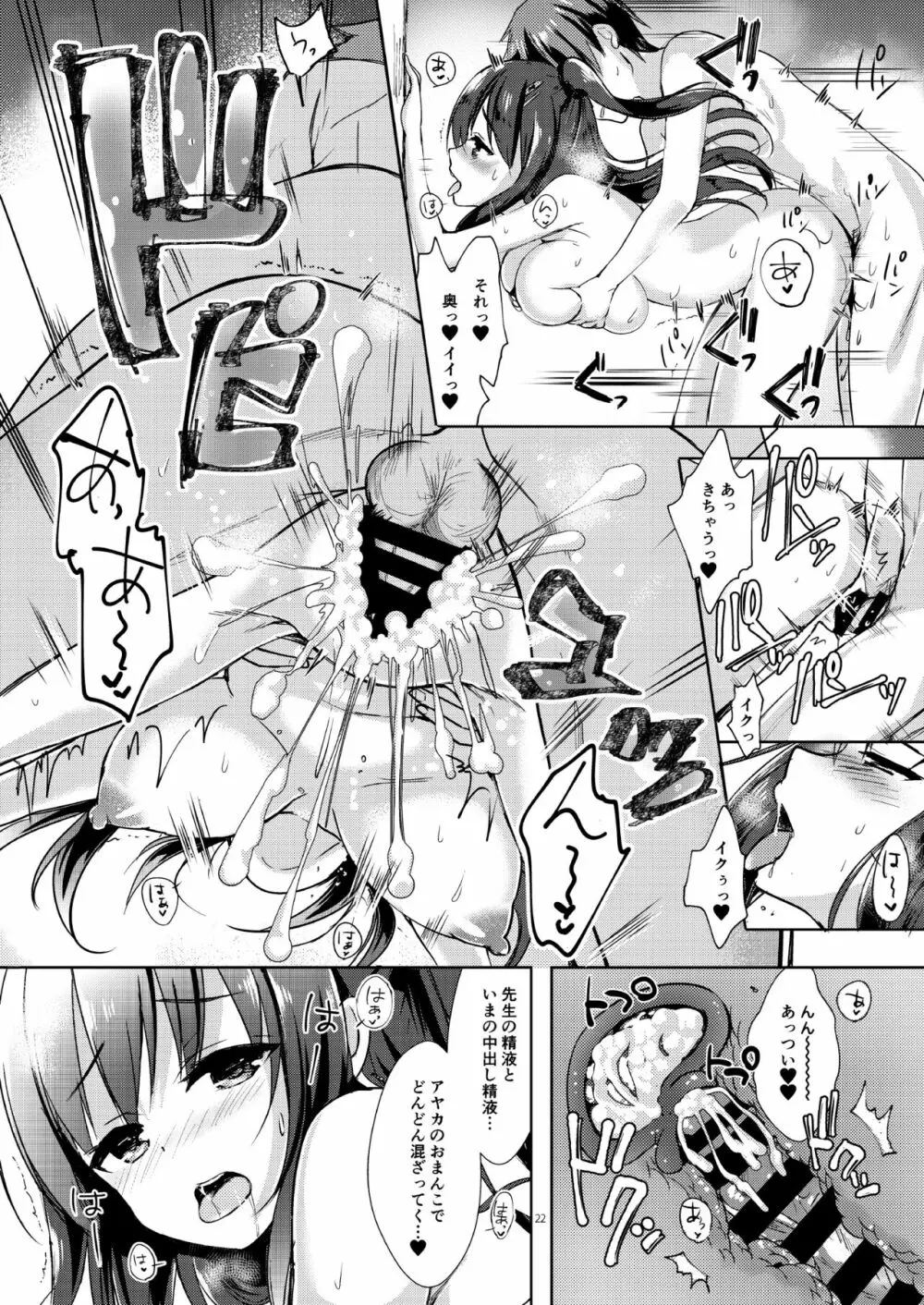 優等生 綾香のウラオモテ 総集編03 - page22