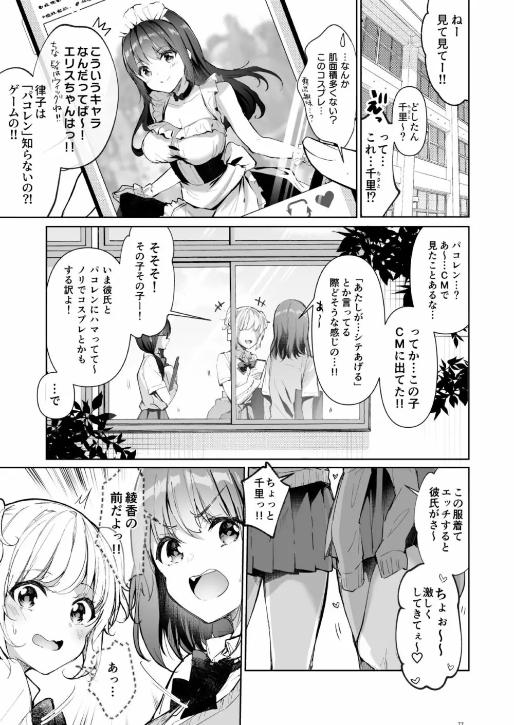 優等生 綾香のウラオモテ 総集編03 - page77