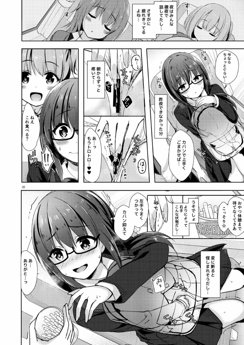 優等生 綾香のウラオモテ 総集編03 - page8