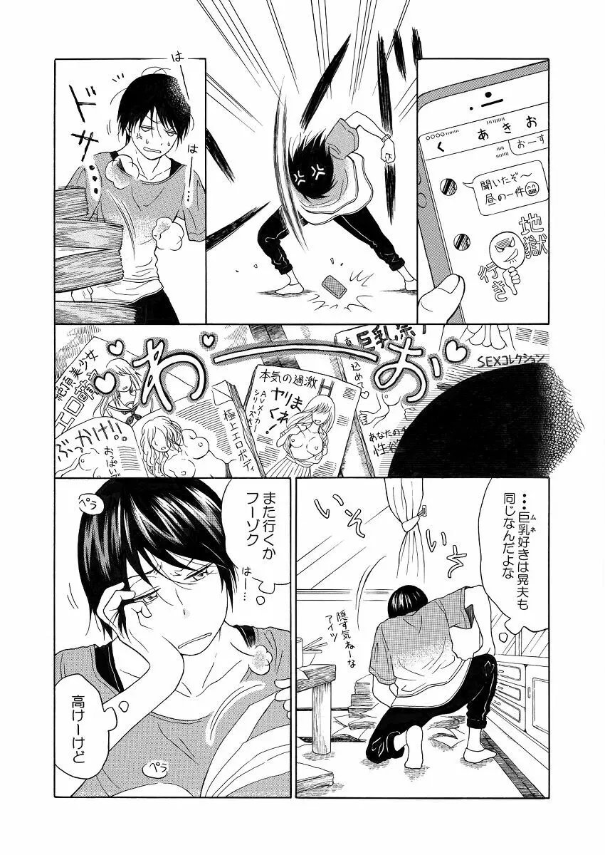 恋の味見の心得は - page14