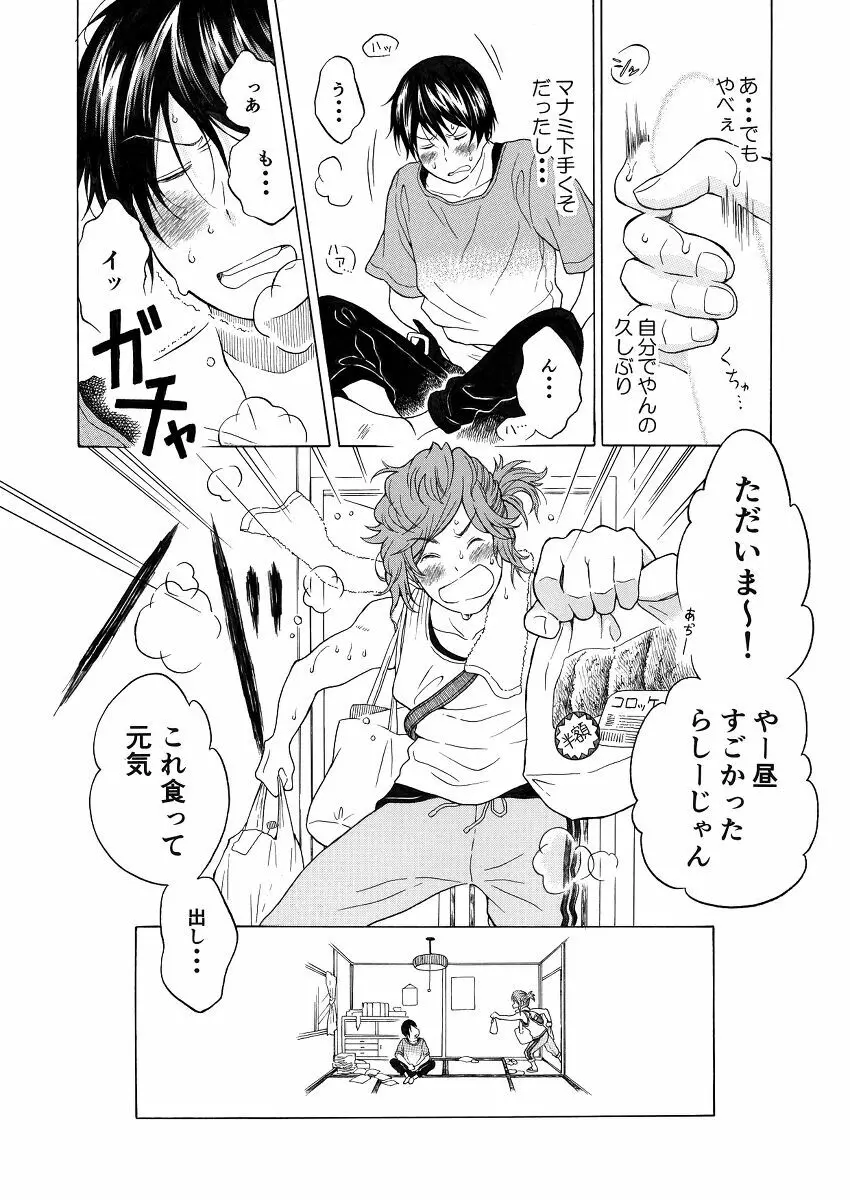 恋の味見の心得は - page16