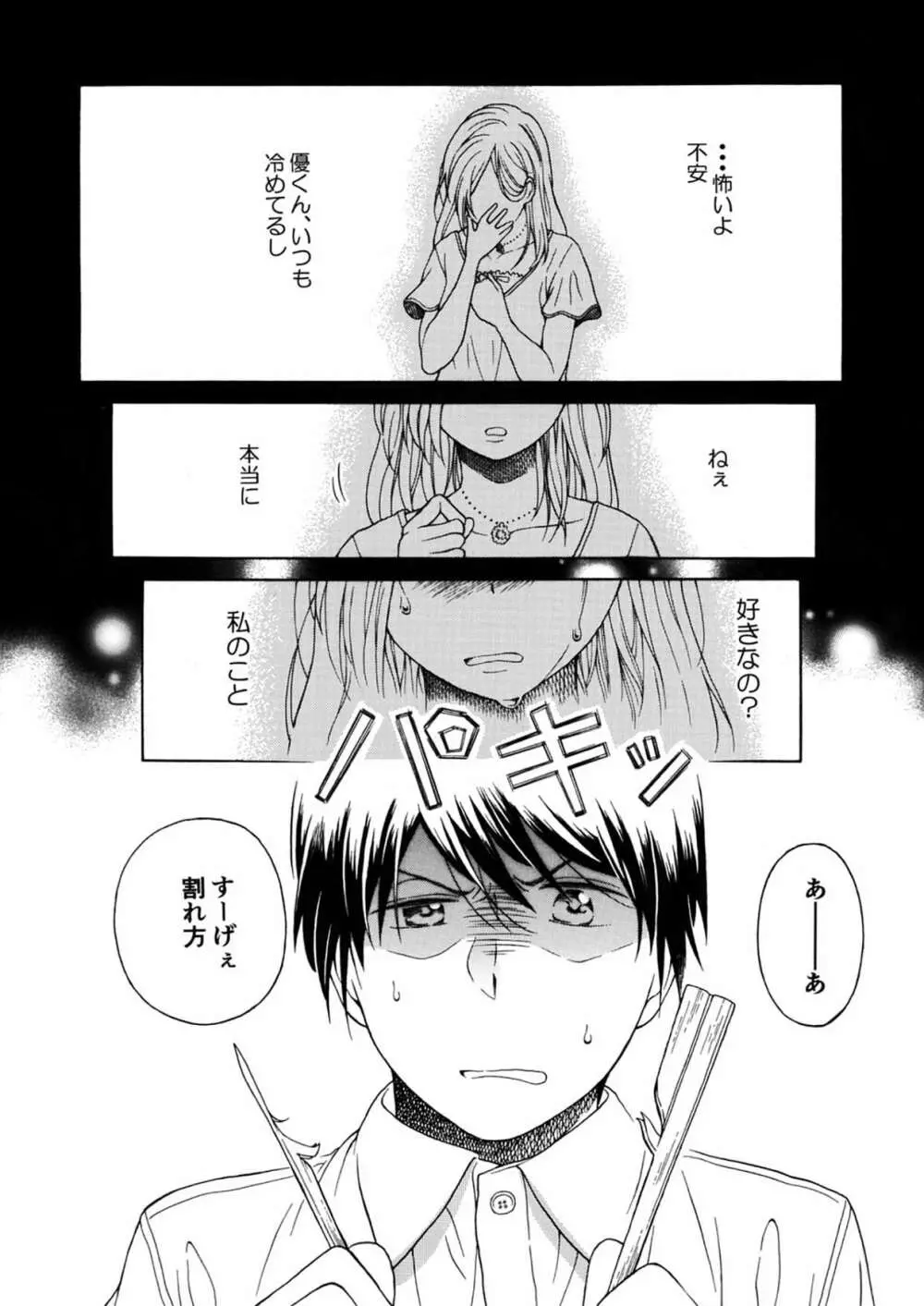 恋の味見の心得は - page2