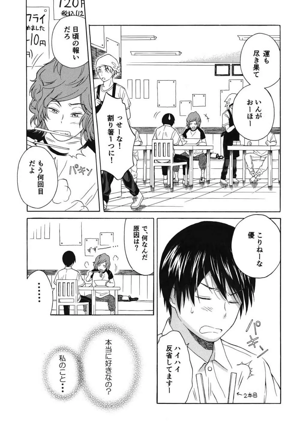 恋の味見の心得は - page3