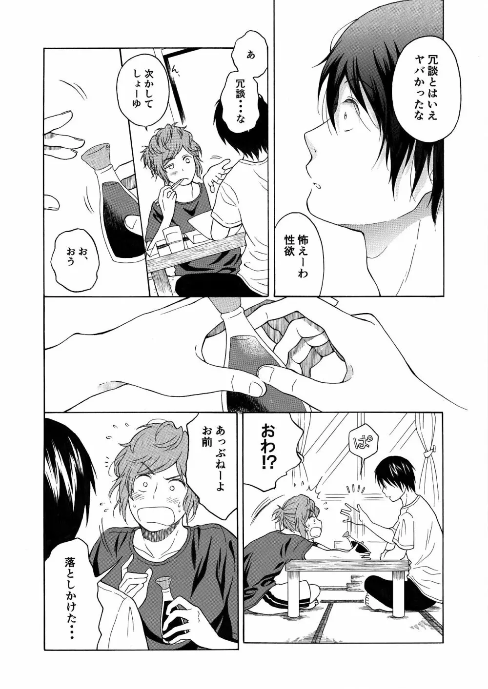 恋の味見の心得は - page30