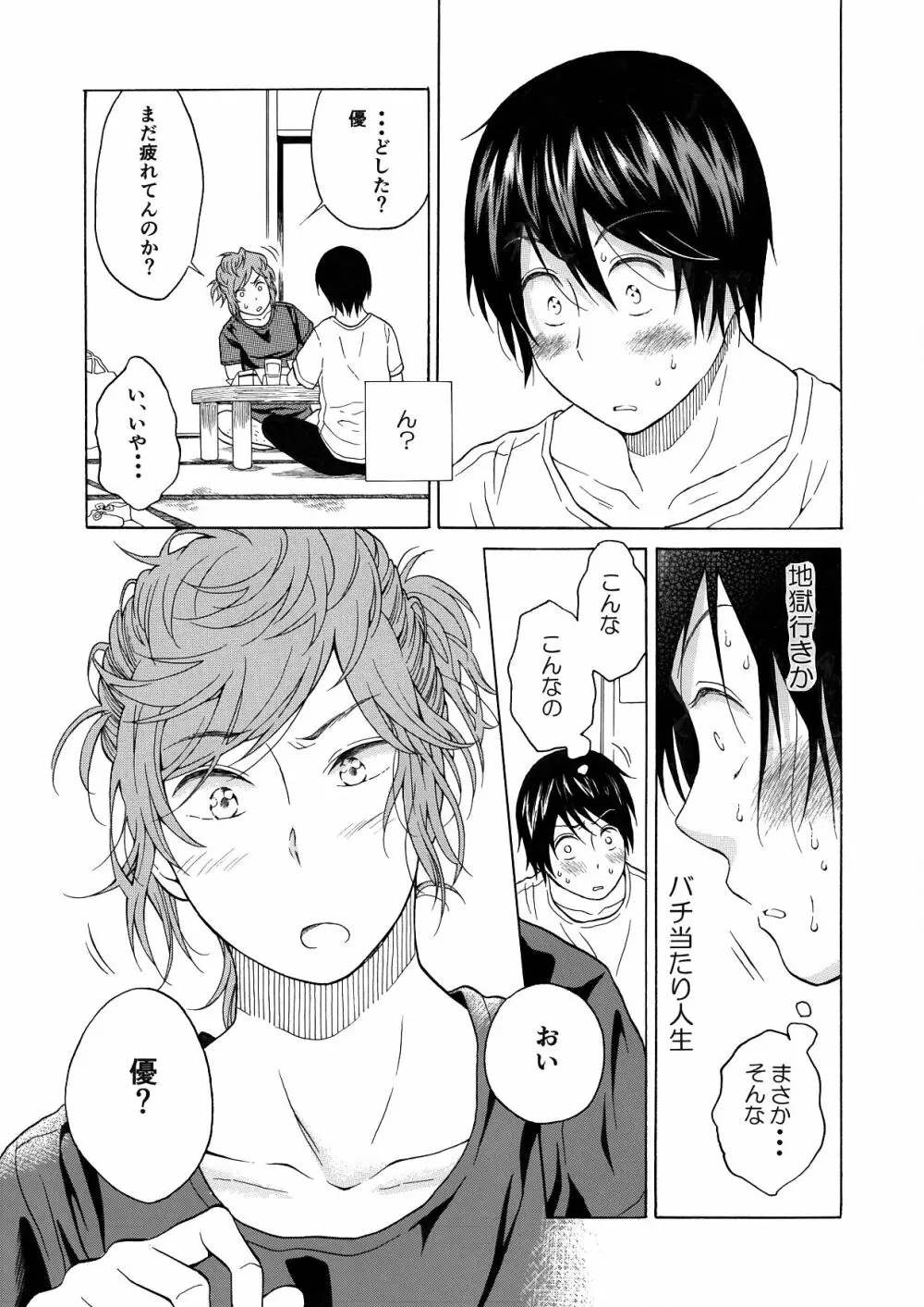 恋の味見の心得は - page31