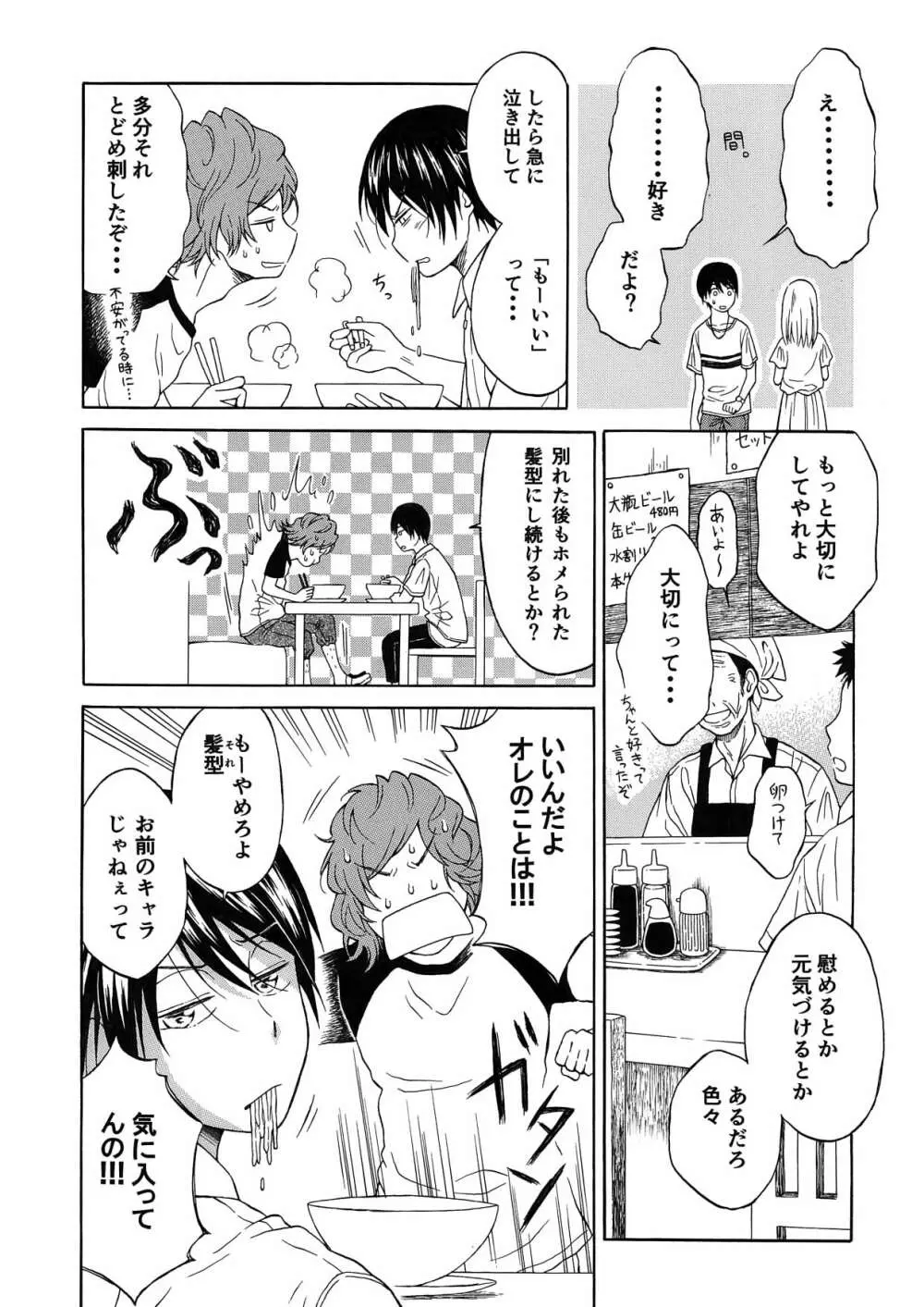 恋の味見の心得は - page4