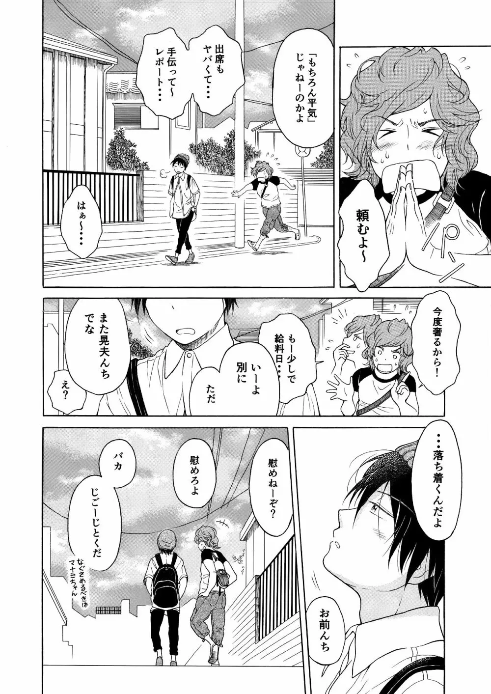 恋の味見の心得は - page8