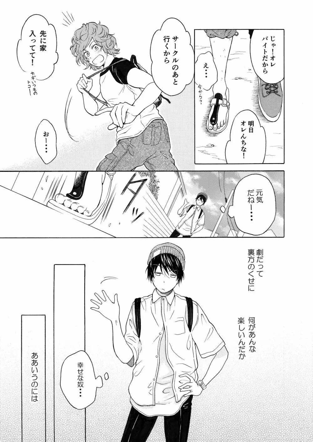 恋の味見の心得は - page9