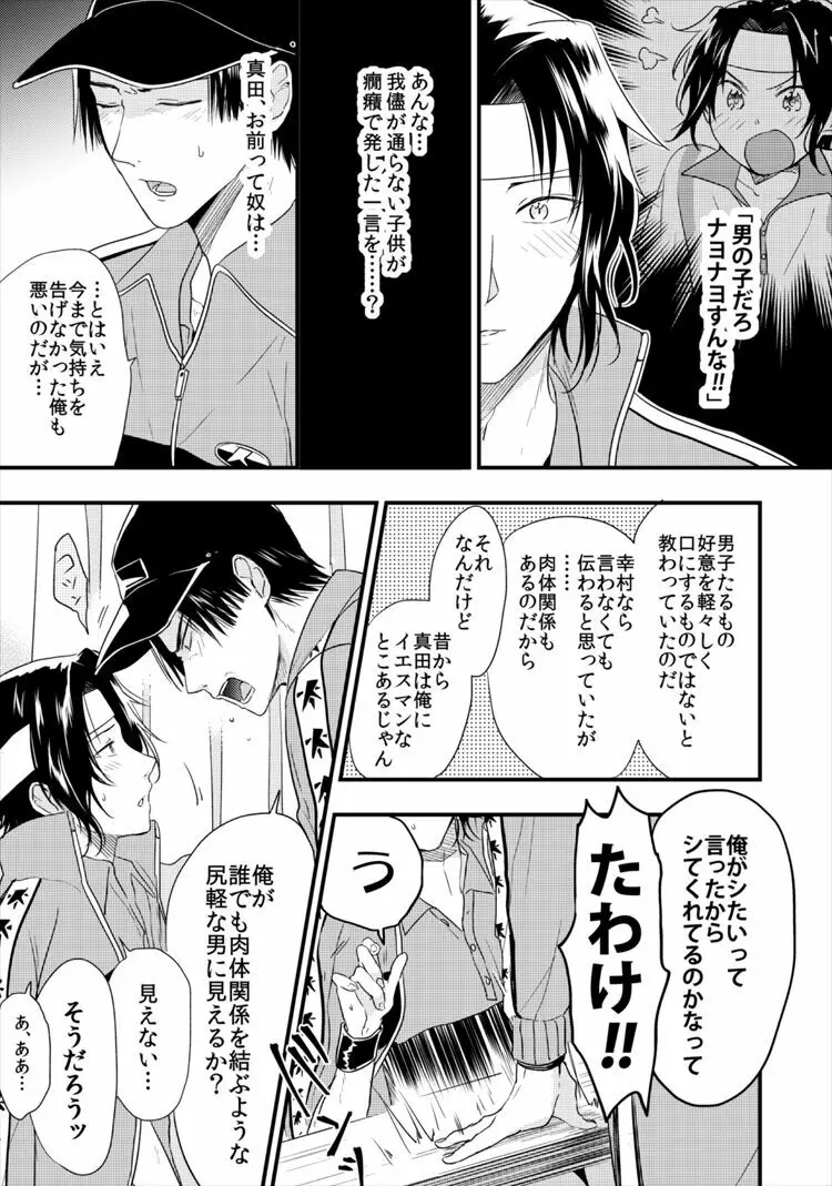 パーソナルスペース - page20