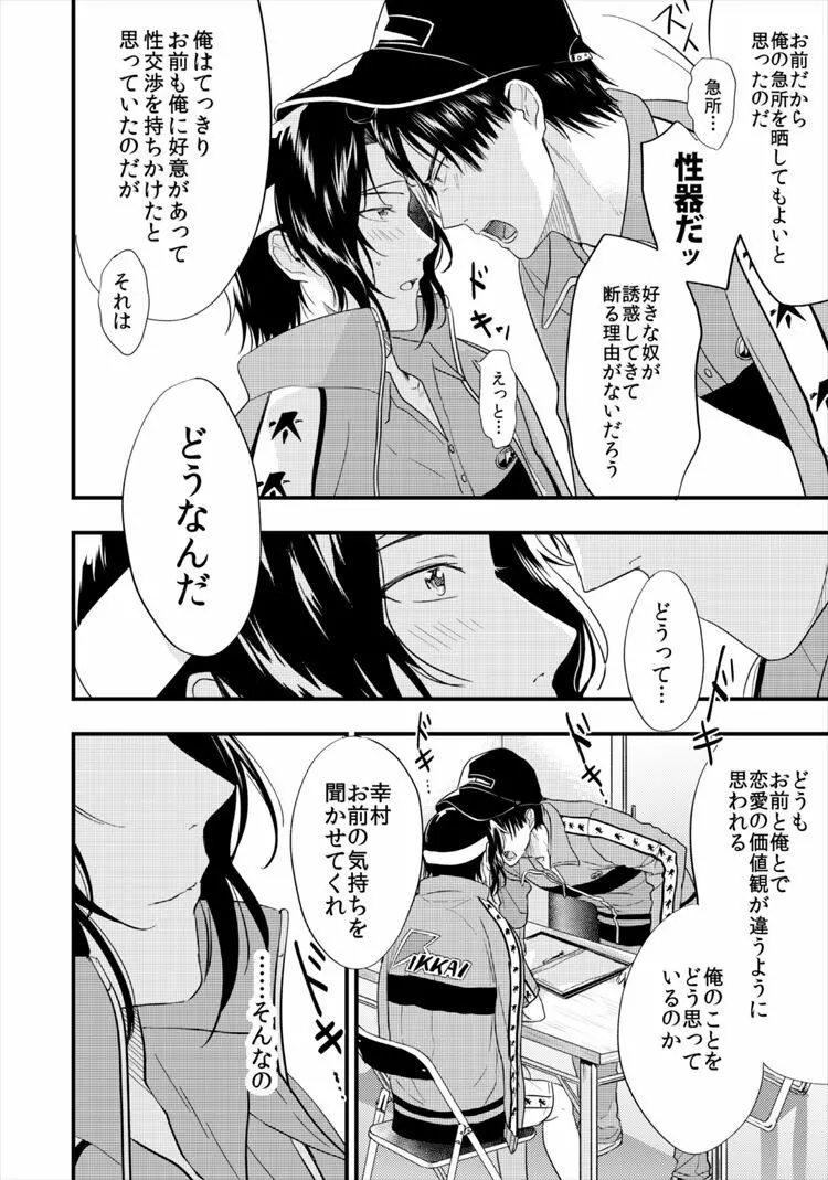 パーソナルスペース - page21