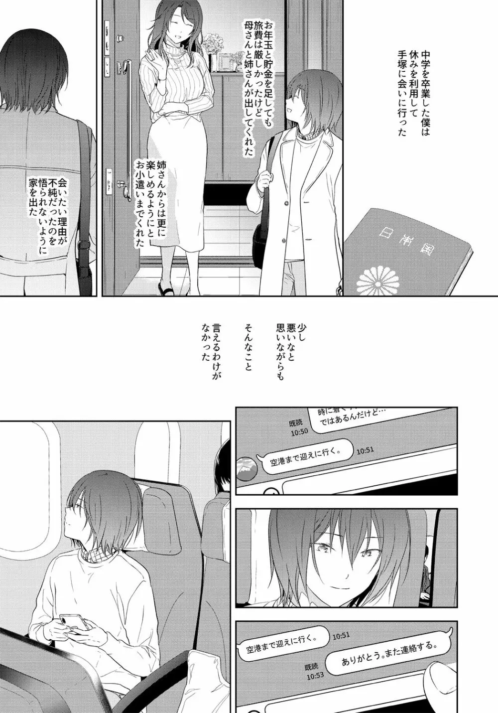 友達以上、 - page8