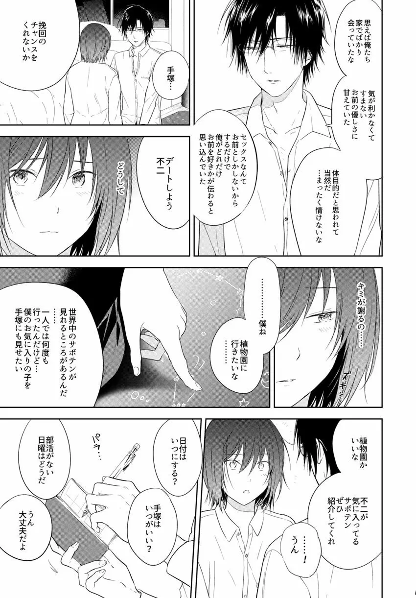 HappyEnd - page21