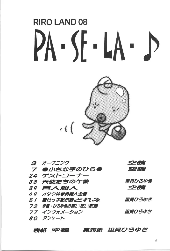 PA・SE・LA♪ - page5