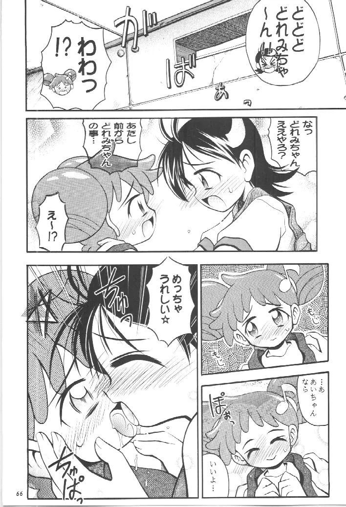 PA・SE・LA♪ - page65