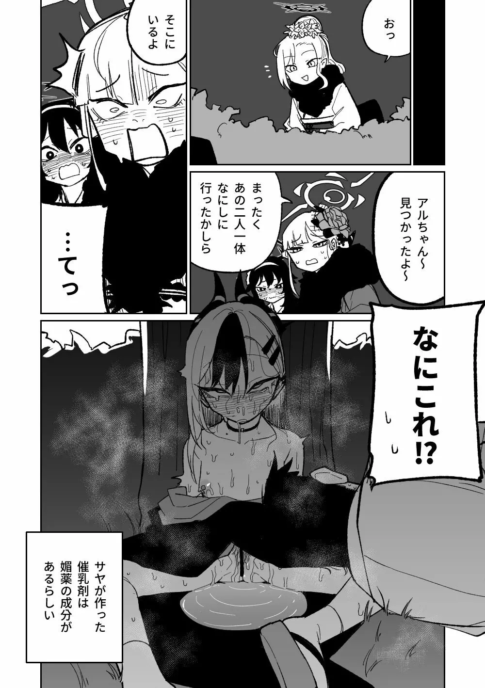 カヨコ乳 - page6