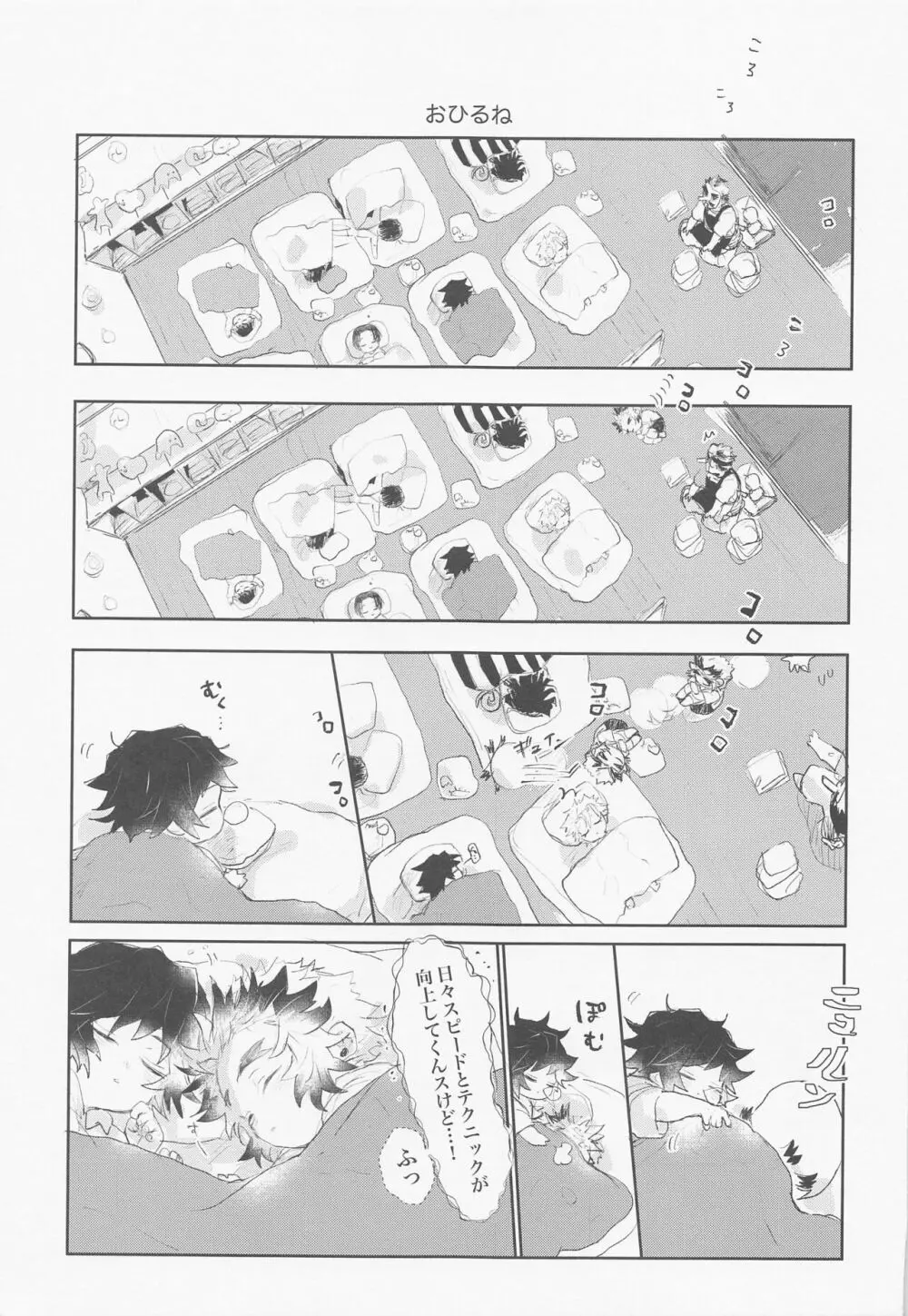 初めてをぜんぶ - page10