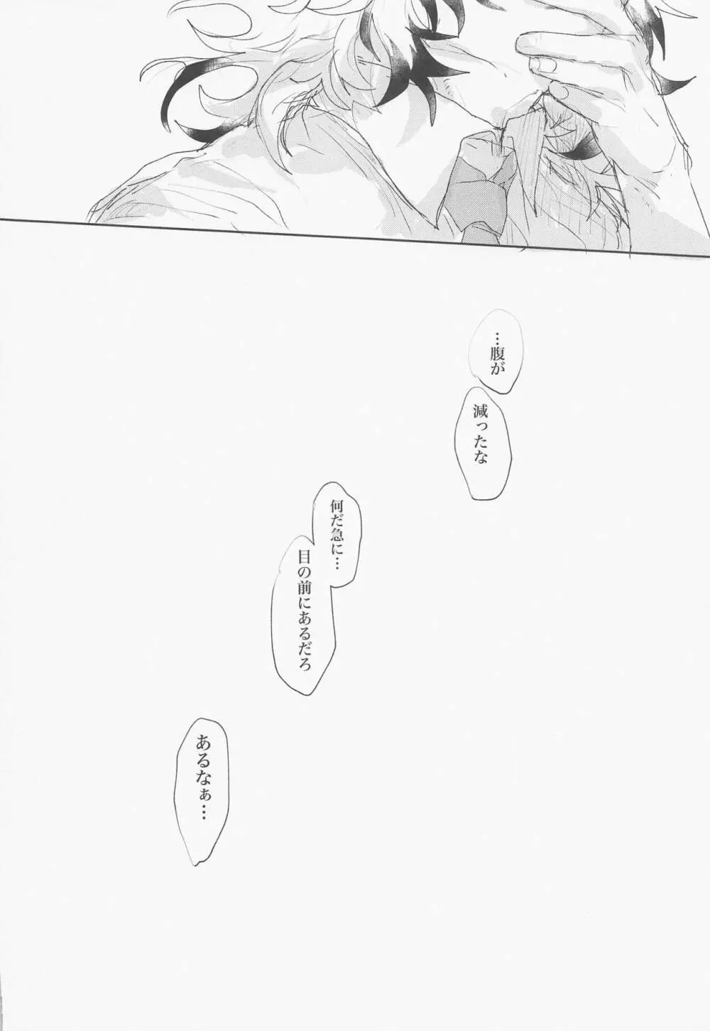 初めてをぜんぶ - page31