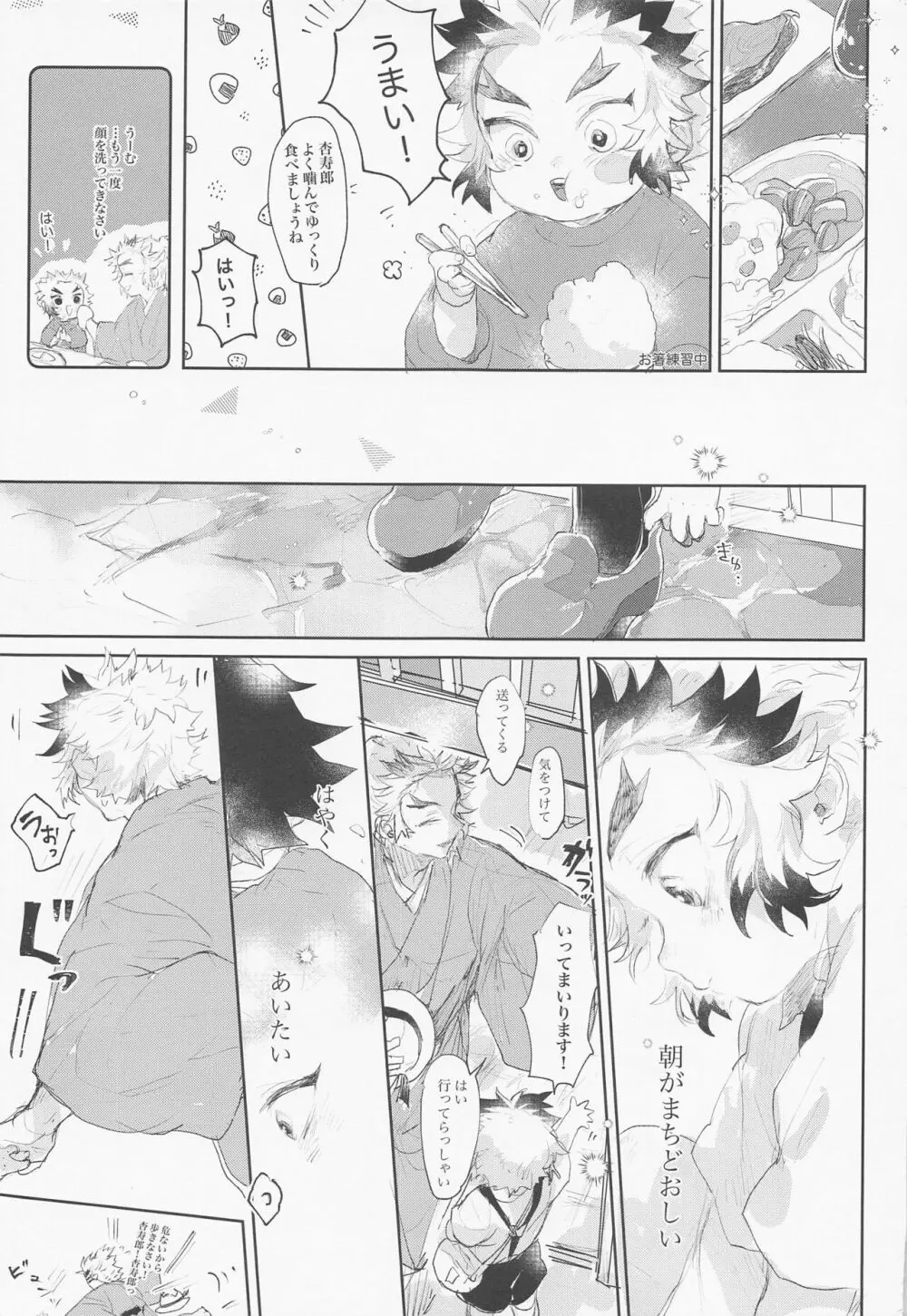 初めてをぜんぶ - page4