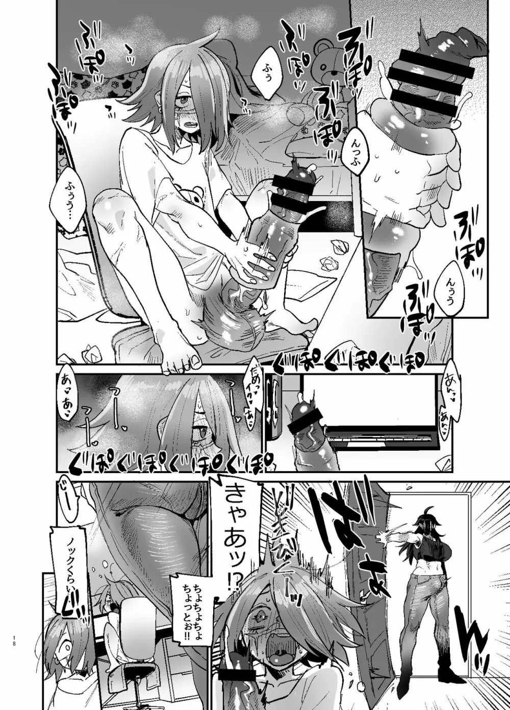 ふたなり本３ - page18