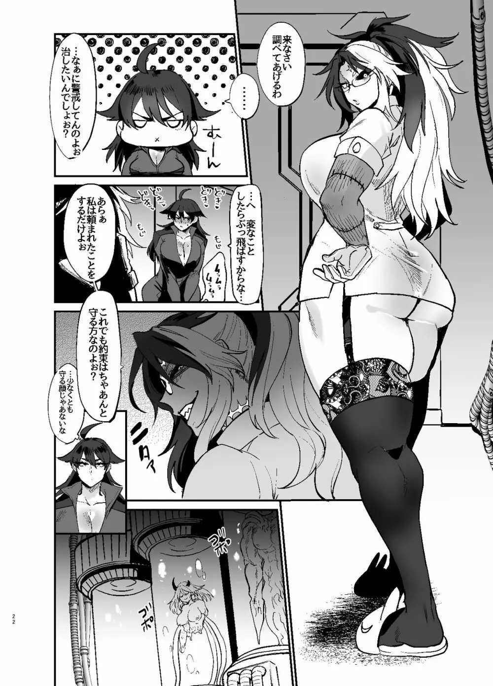 ふたなり本３ - page22