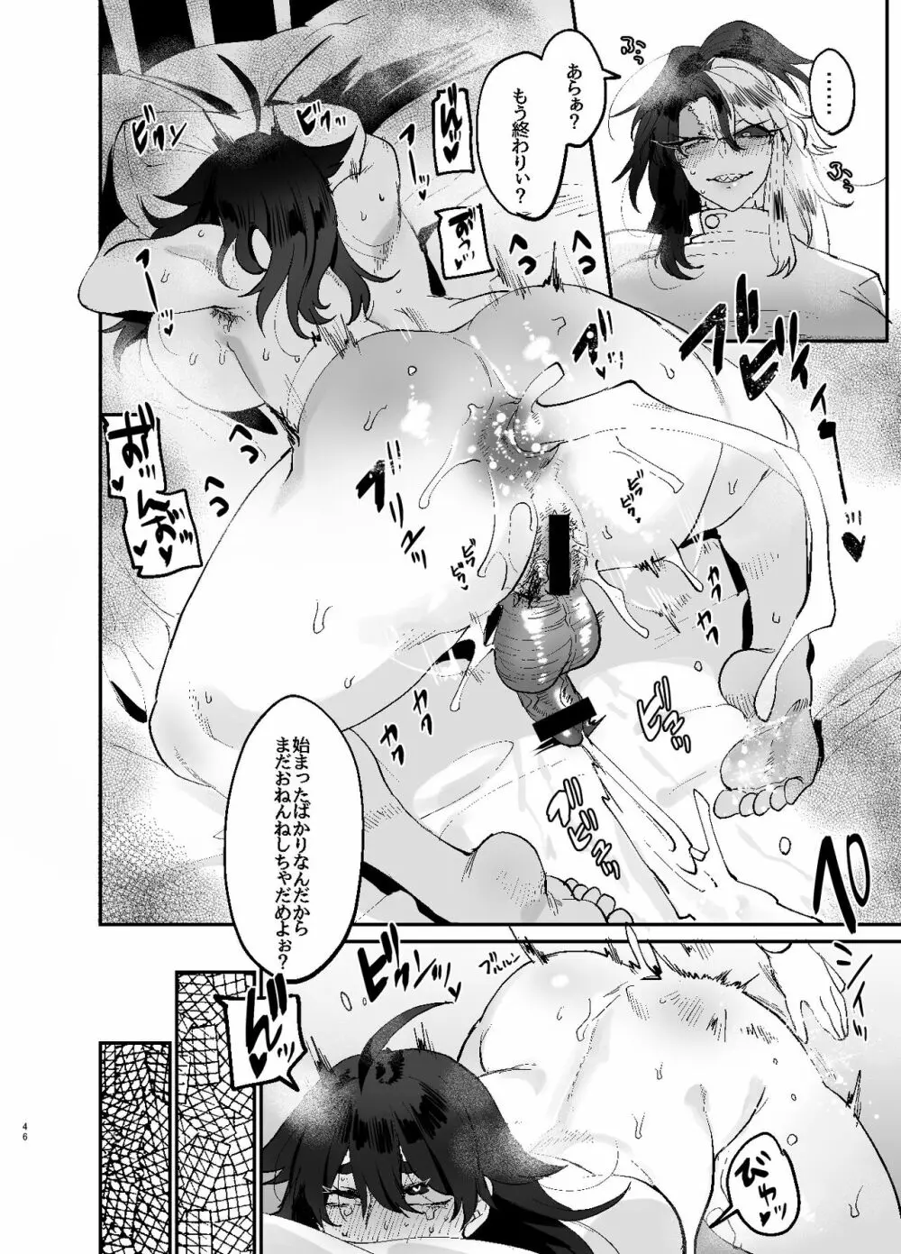 ふたなり本３ - page46