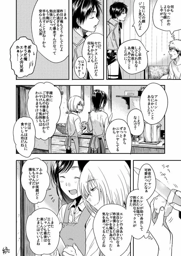 彼氏と親友と僕 - page22