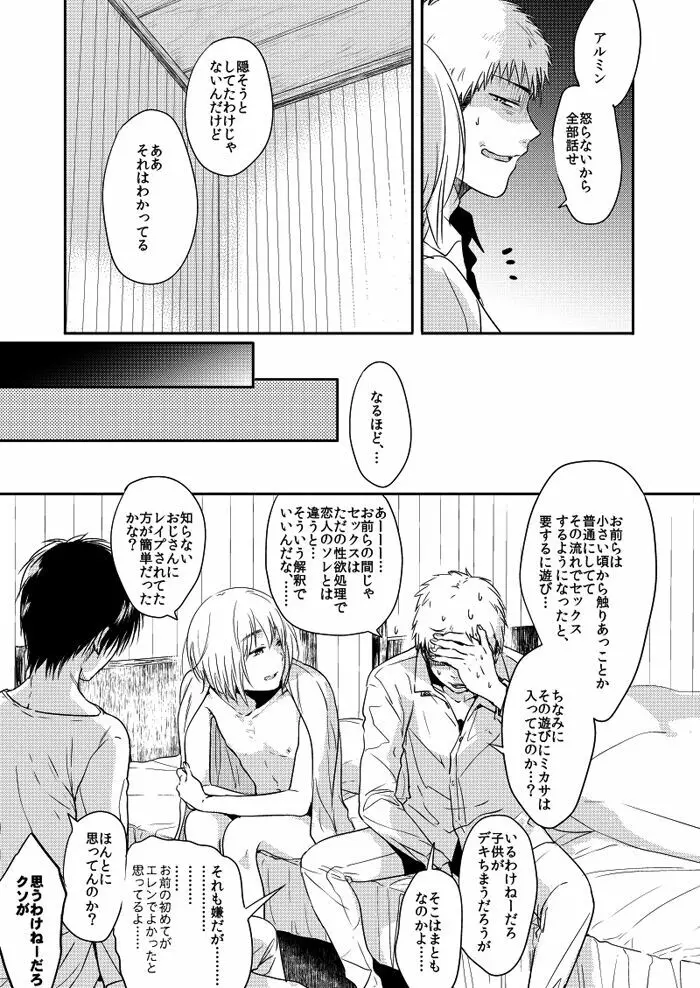 彼氏と親友と僕 - page9