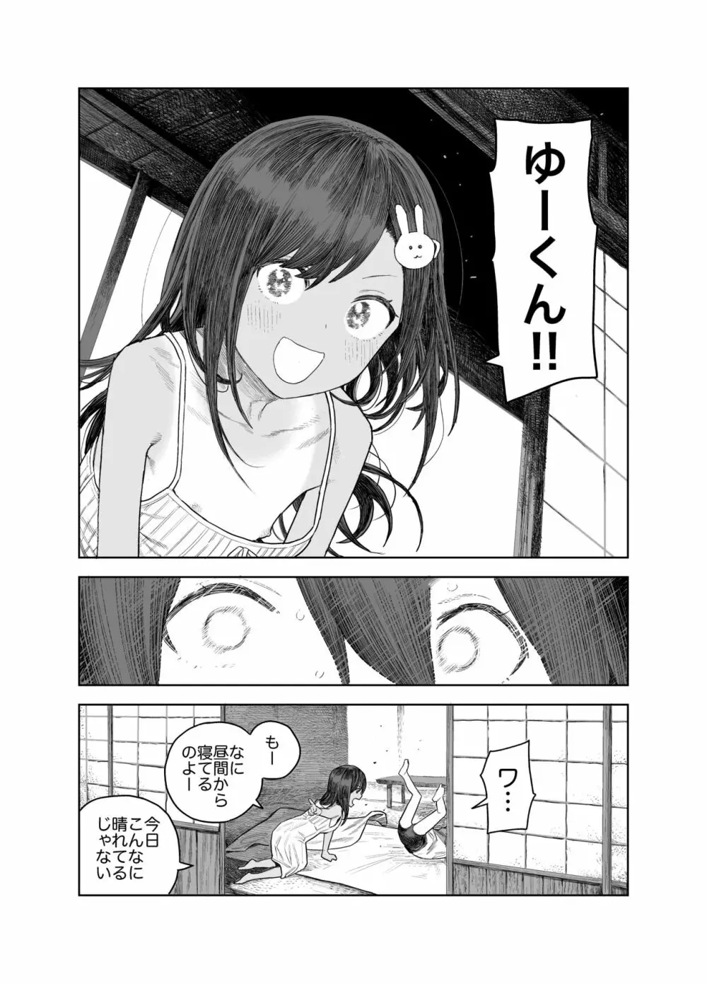 なつやすみ〜小さな田舎のわんぱく少女〜 - page10