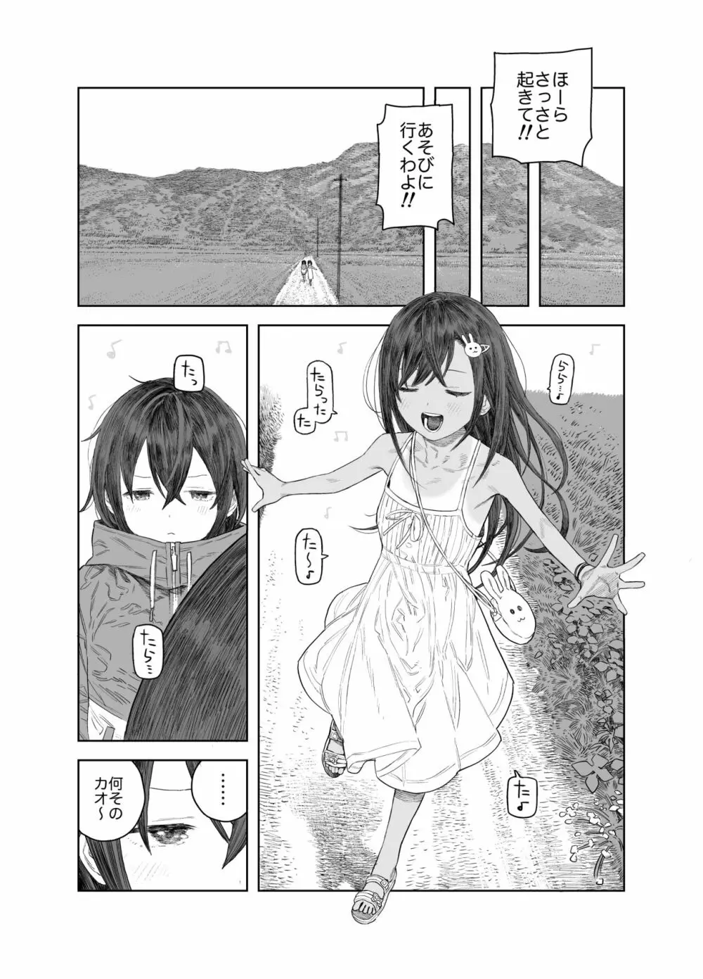 なつやすみ〜小さな田舎のわんぱく少女〜 - page11