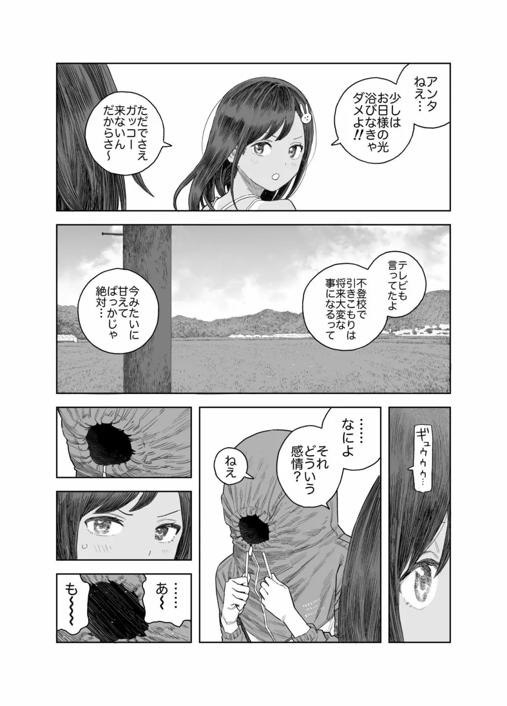 なつやすみ〜小さな田舎のわんぱく少女〜 - page12