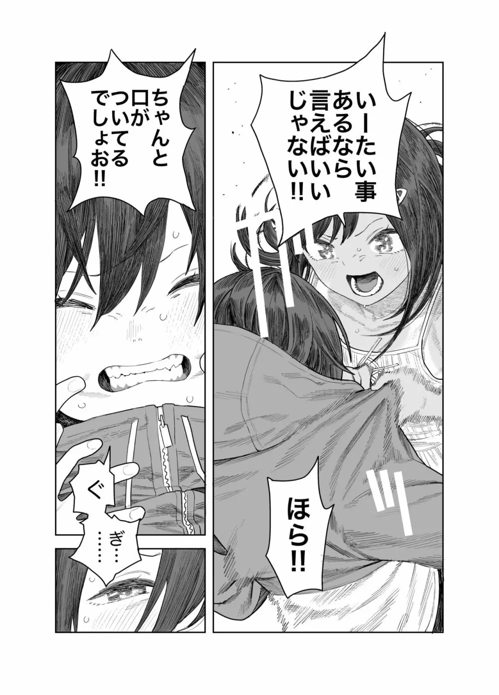 なつやすみ〜小さな田舎のわんぱく少女〜 - page13