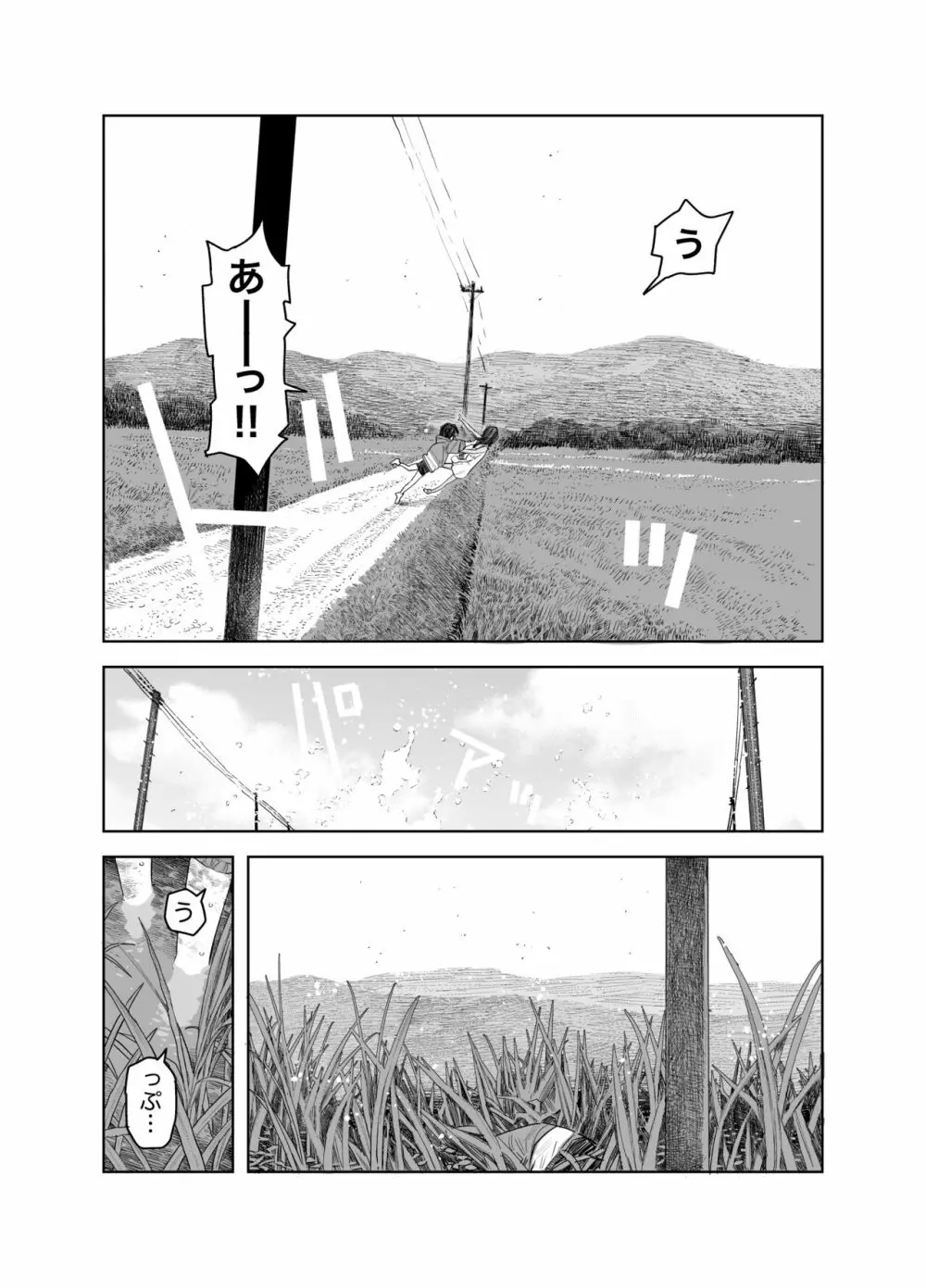 なつやすみ〜小さな田舎のわんぱく少女〜 - page14