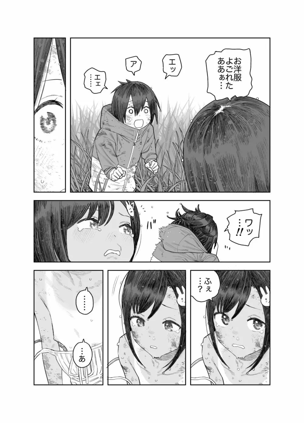 なつやすみ〜小さな田舎のわんぱく少女〜 - page16