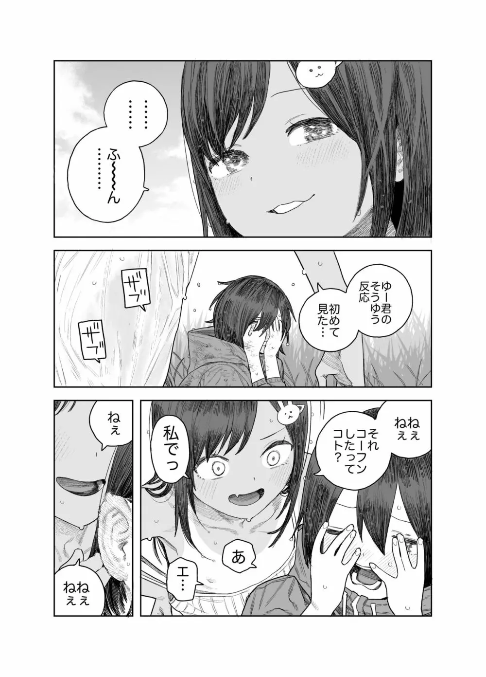 なつやすみ〜小さな田舎のわんぱく少女〜 - page17