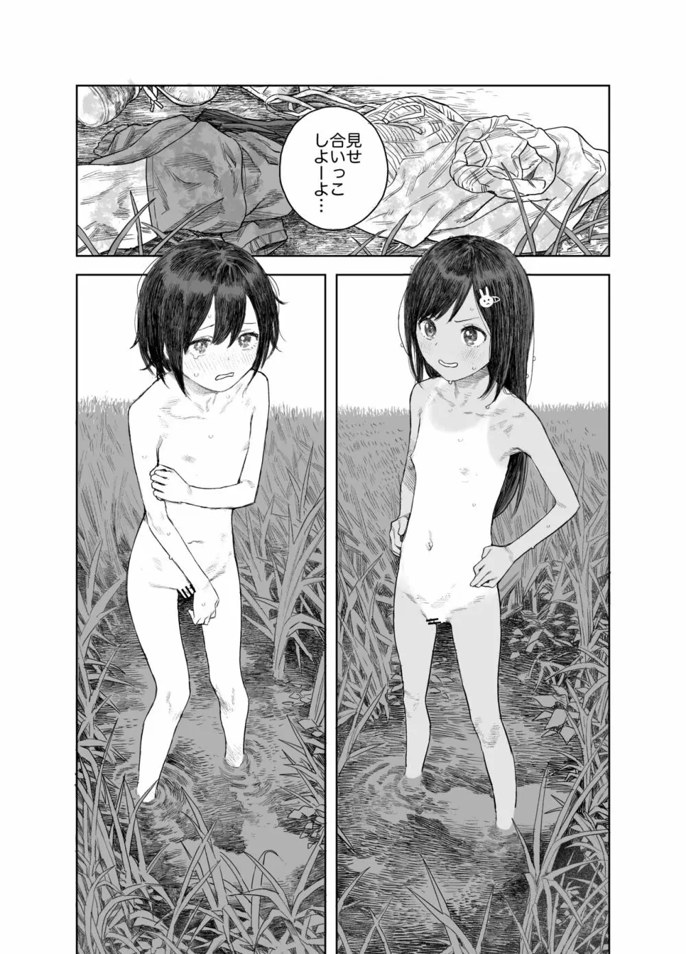 なつやすみ〜小さな田舎のわんぱく少女〜 - page18