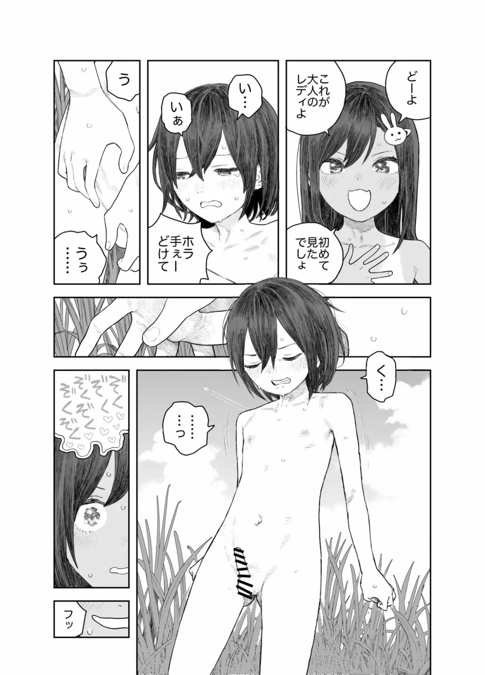 なつやすみ〜小さな田舎のわんぱく少女〜 - page19