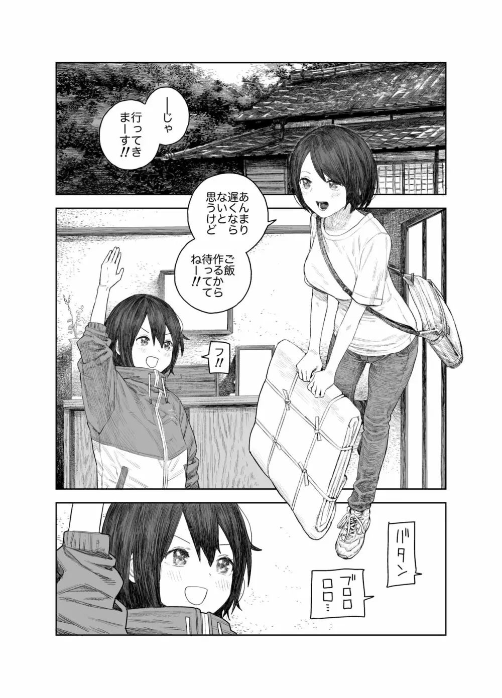 なつやすみ〜小さな田舎のわんぱく少女〜 - page2