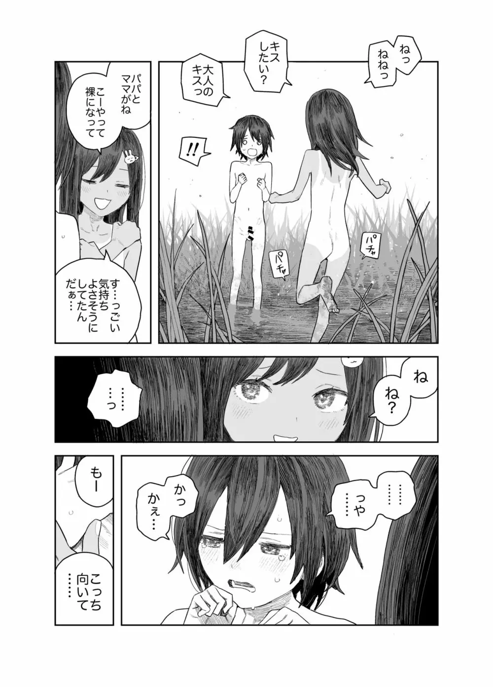 なつやすみ〜小さな田舎のわんぱく少女〜 - page20